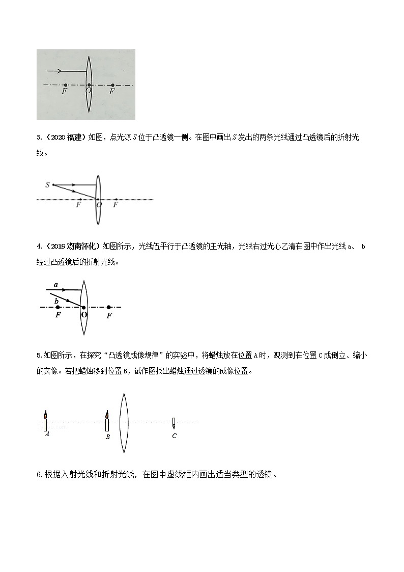 初中物理中考复习 专题04 利用三条特殊光线特点的作图题（原卷版）第3页