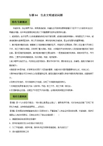 初中物理中考复习 专题04 生态文明建设问题（原卷版）