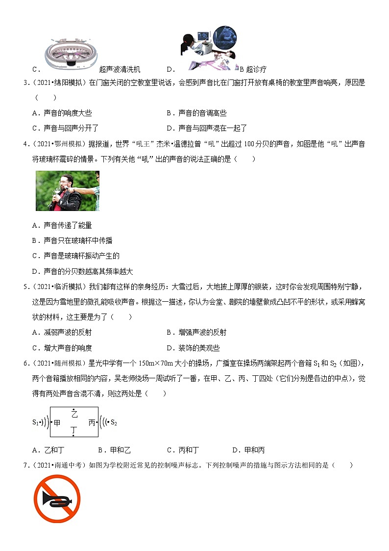初中物理中考复习 专题04 声的利用与噪声控制（原卷版）-2022年中考物理二轮专项复习核心考点讲解与必刷题型汇编（全国通用）02