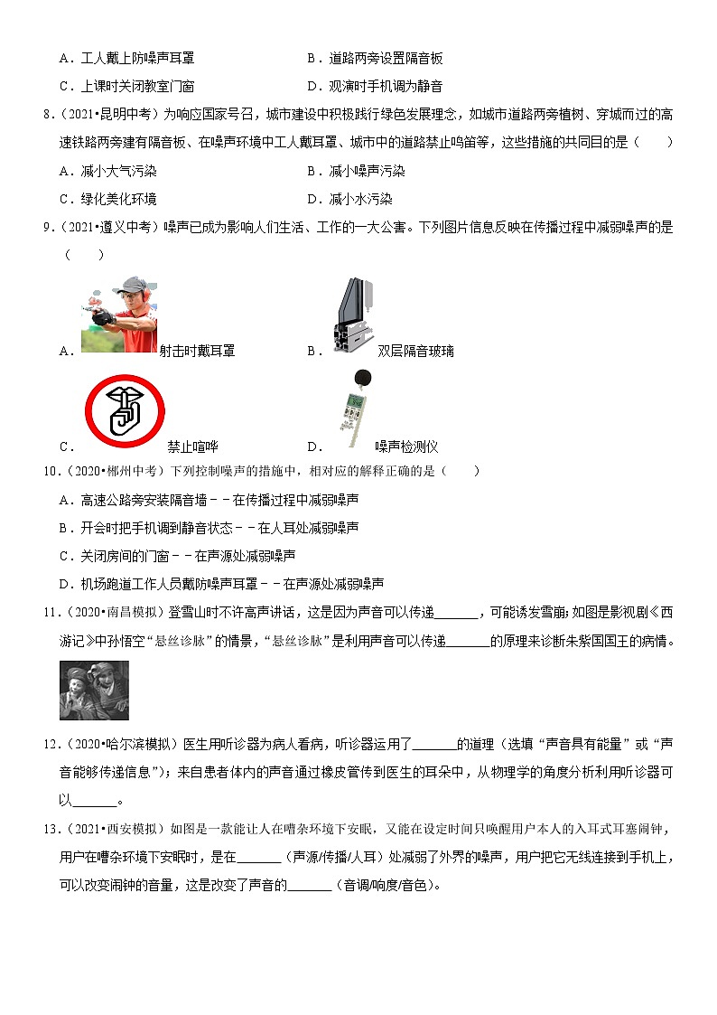 初中物理中考复习 专题04 声的利用与噪声控制（原卷版）-2022年中考物理二轮专项复习核心考点讲解与必刷题型汇编（全国通用）03