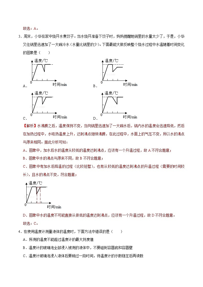 初中物理中考复习 专题4 物态变化 易错题型训练（解析版）02