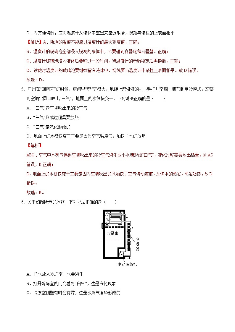 初中物理中考复习 专题4 物态变化 易错题型训练（解析版）03