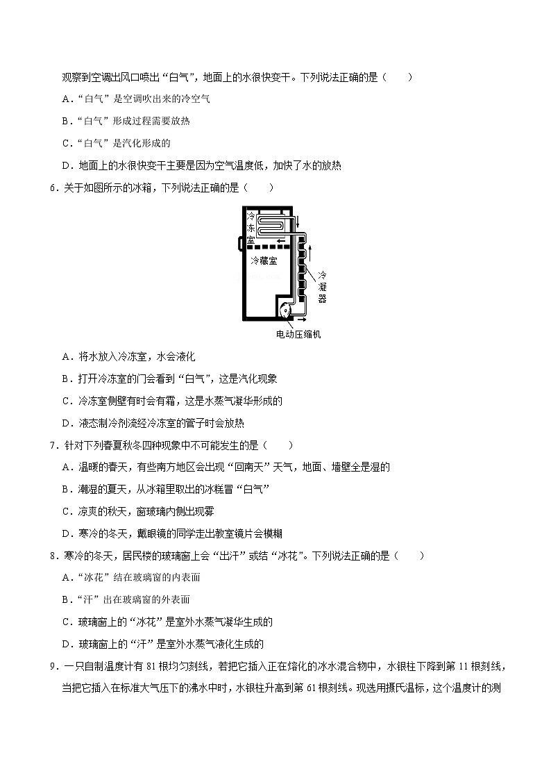 初中物理中考复习 专题4 物态变化 易错题型训练（原卷版）02