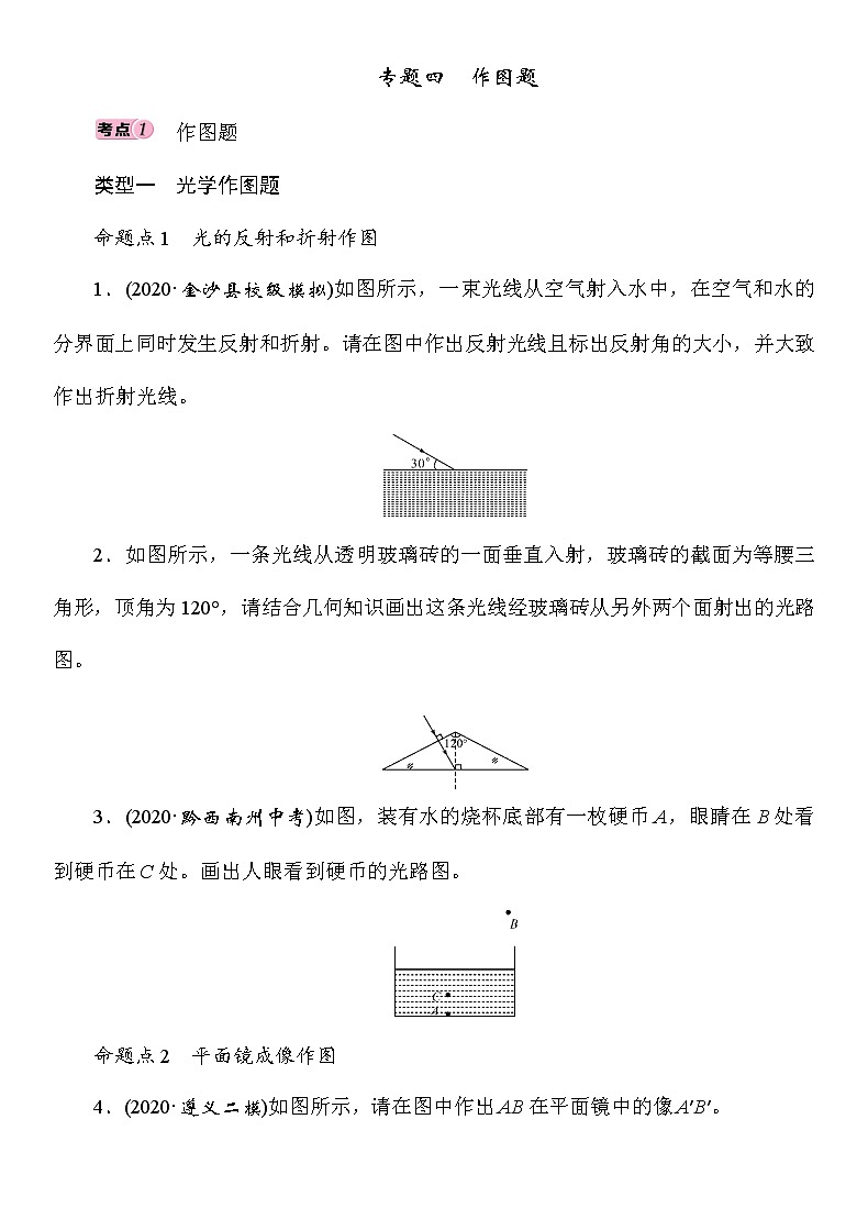 初中物理中考复习 专题4　作图题01