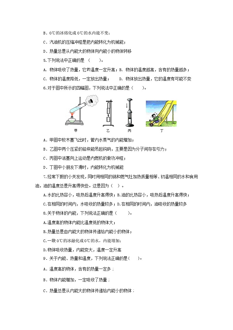 初中物理中考复习 专题05  内能（练习）（教师版）第2页