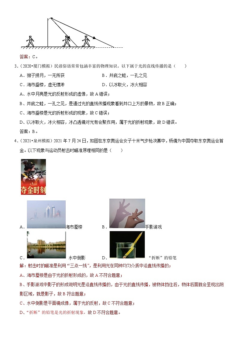 初中物理中考复习 专题05 光的直线传播现象解释（解析版）-2022年中考物理二轮专项复习核心考点讲解与必刷题型汇编（全国通用）第2页