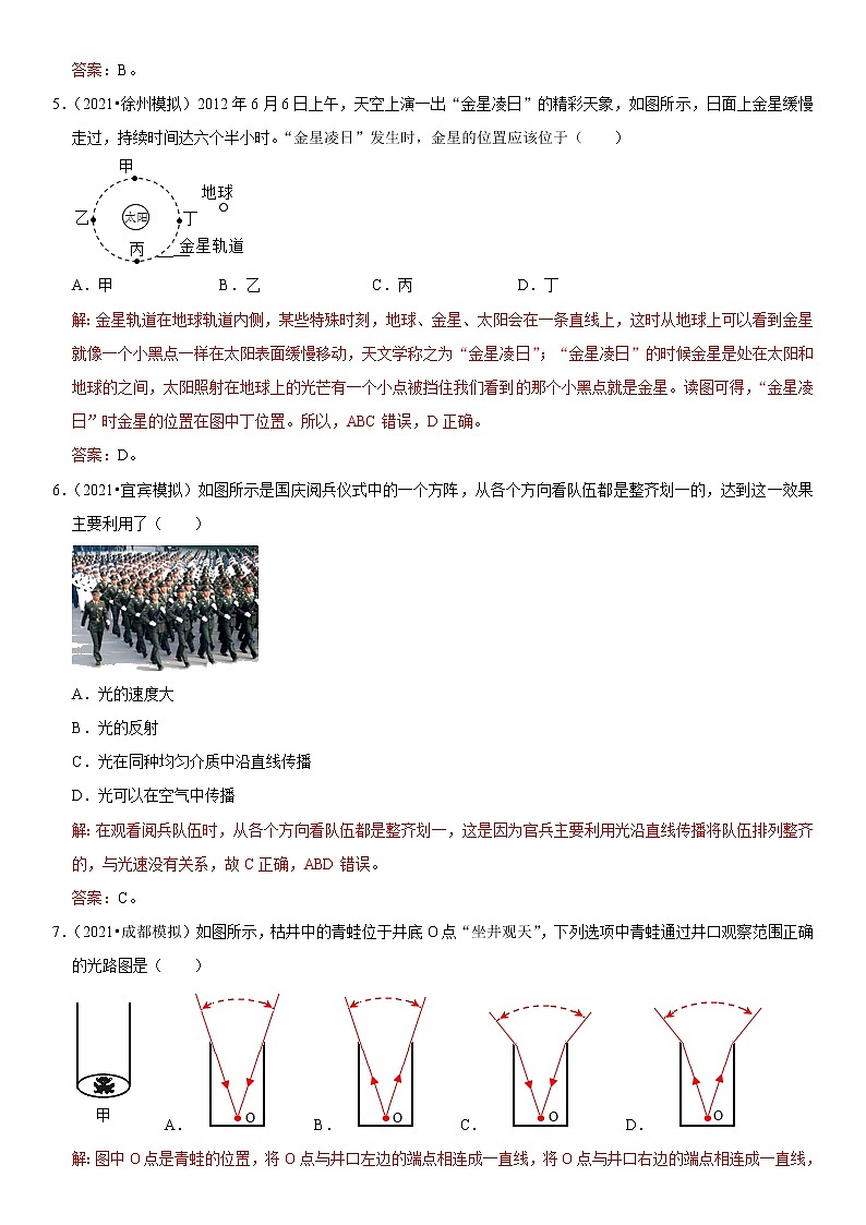 初中物理中考复习 专题05 光的直线传播现象解释（解析版）-2022年中考物理二轮专项复习核心考点讲解与必刷题型汇编（全国通用）第3页