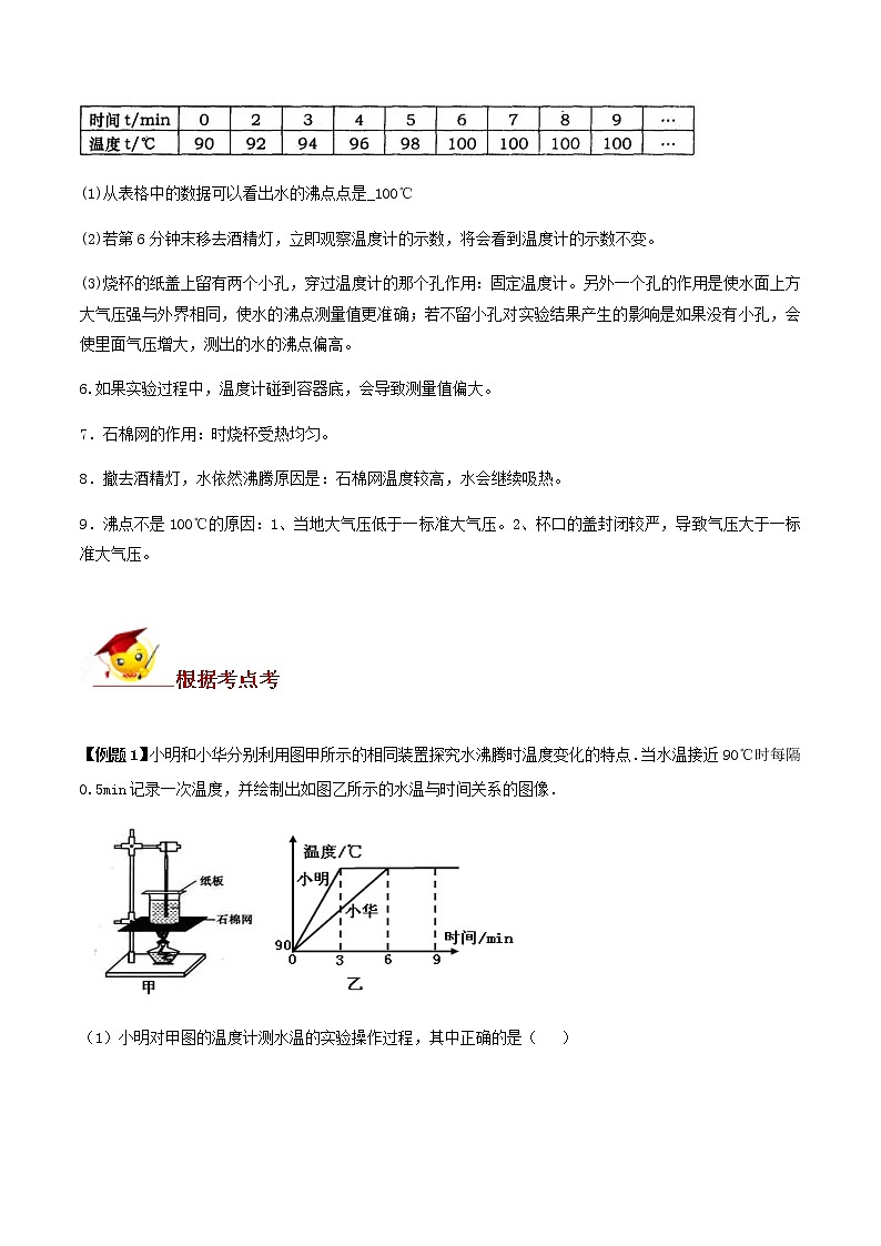 初中物理中考复习 专题05 探究水的沸腾的实验题（解析版）02