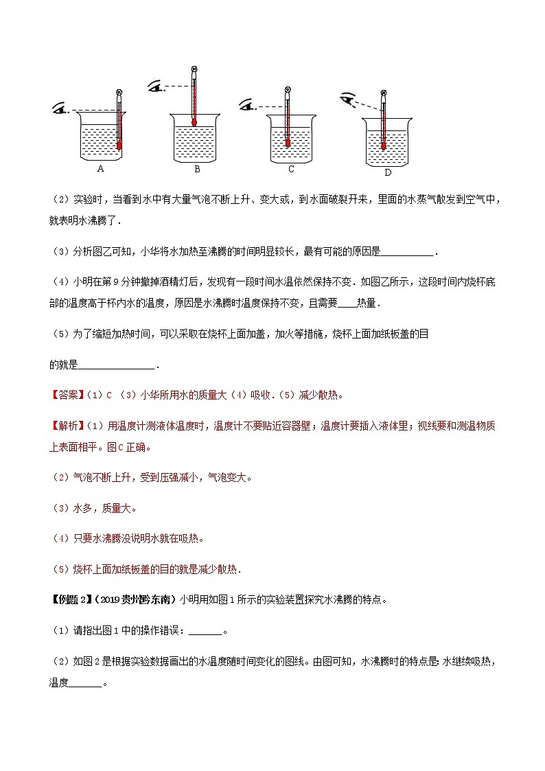 初中物理中考复习 专题05 探究水的沸腾的实验题（解析版）03