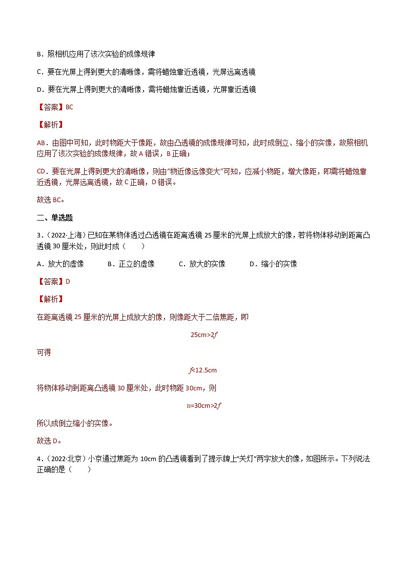 初中物理中考复习 专题05 透镜及其应用-（2022-2020）三年中考物理试题分项汇编（全国通用）（解析版）02