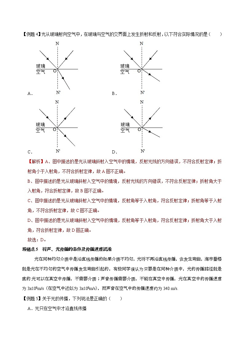 初中物理中考复习 专题5 光现象 易错点（解析版）03