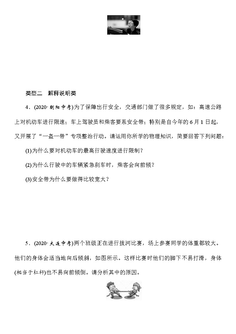 初中物理中考复习 专题5　简答题第2页