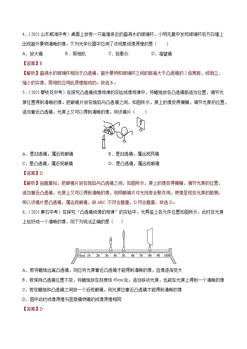 初中物理中考复习 专题5 透镜及其应用 真题强化训练（解析版）02