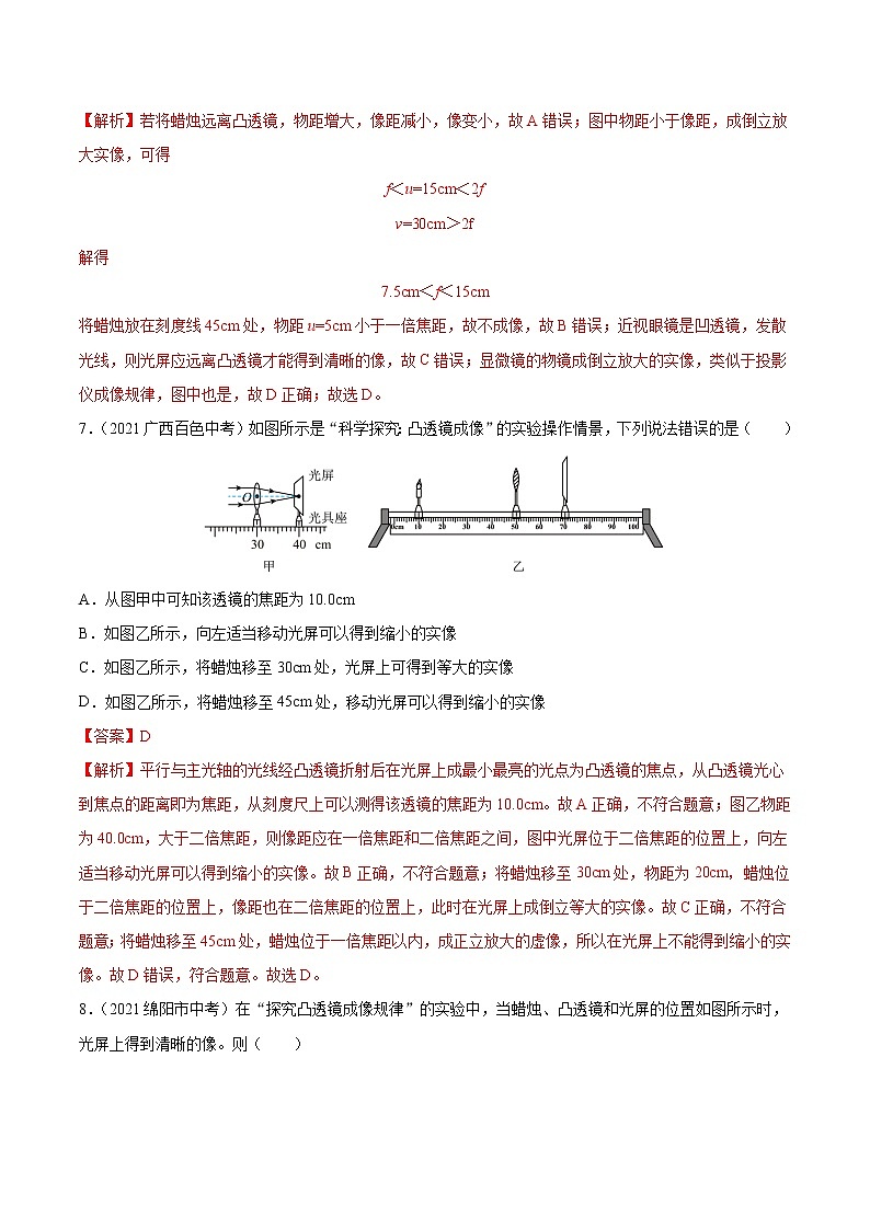 初中物理中考复习 专题5 透镜及其应用 真题强化训练（解析版）03