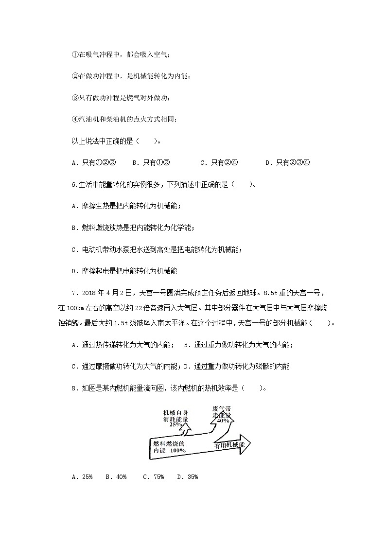 初中物理中考复习 专题06  内能利用（练习）（教师版）第2页