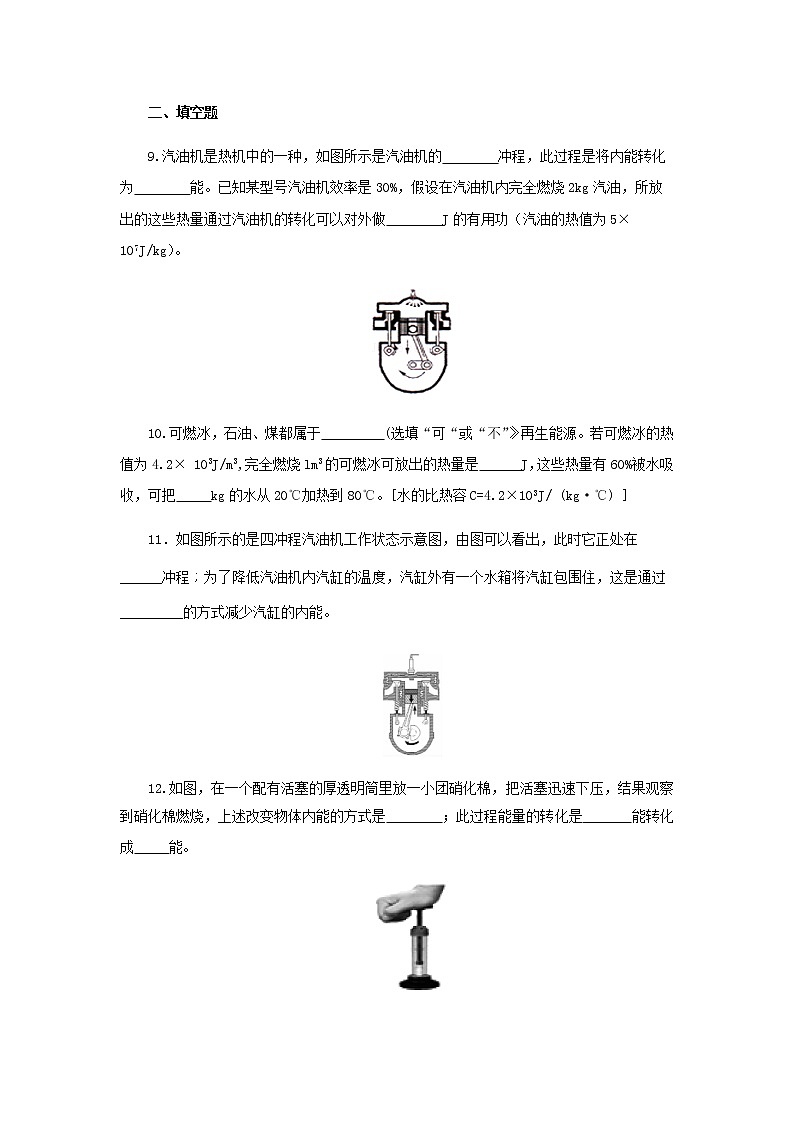 初中物理中考复习 专题06  内能利用（练习）（学生版）第3页