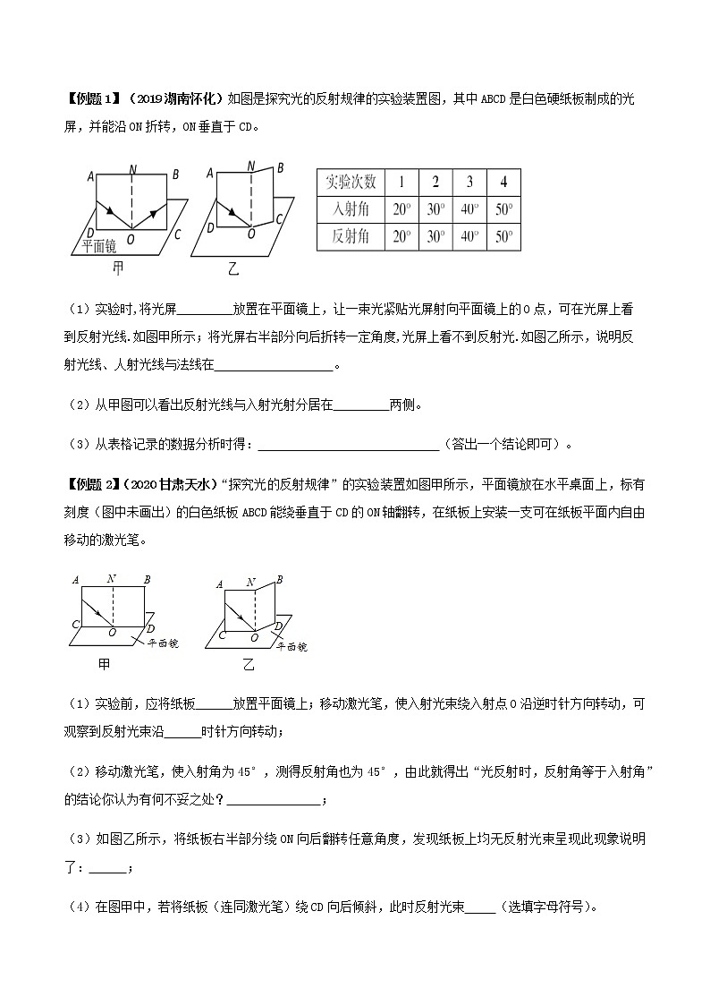 初中物理中考复习 专题06  探究光的反射规律的实验题（原卷版）02