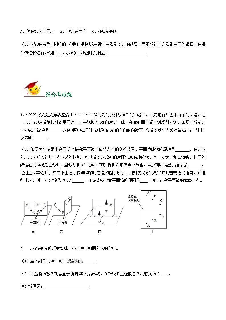 初中物理中考复习 专题06  探究光的反射规律的实验题（原卷版）03