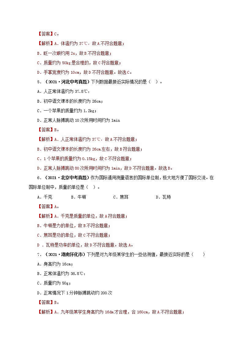 初中物理中考复习 专题06  质量和密度（解析版）03