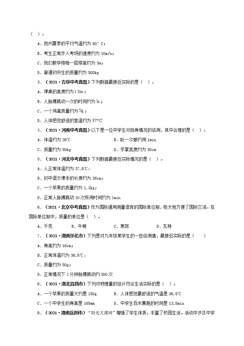 初中物理中考复习 专题06  质量和密度（原卷版）第2页