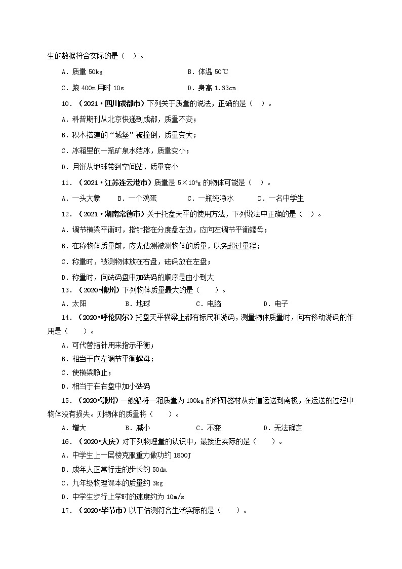 初中物理中考复习 专题06  质量和密度（原卷版）第3页