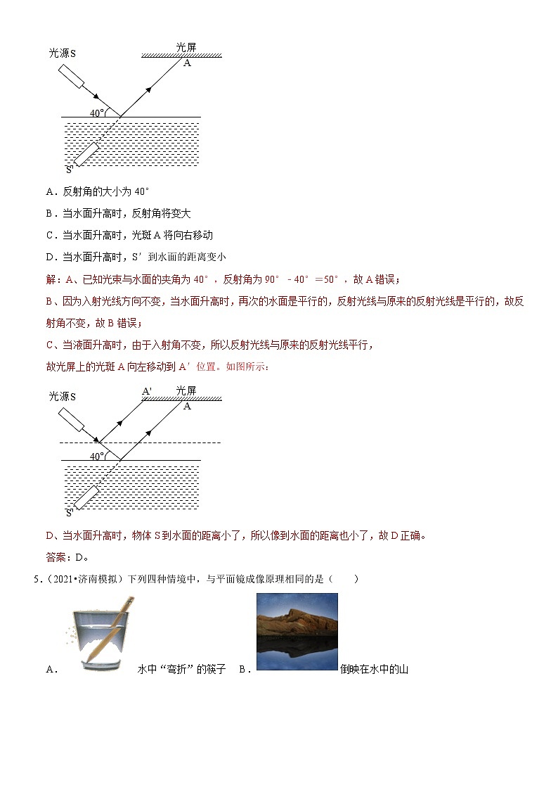初中物理中考复习 专题06 光的反射与平面镜成像特点探究（解析版）-2022年中考物理二轮专项复习核心考点讲解与必刷题型汇编（全国通用）03