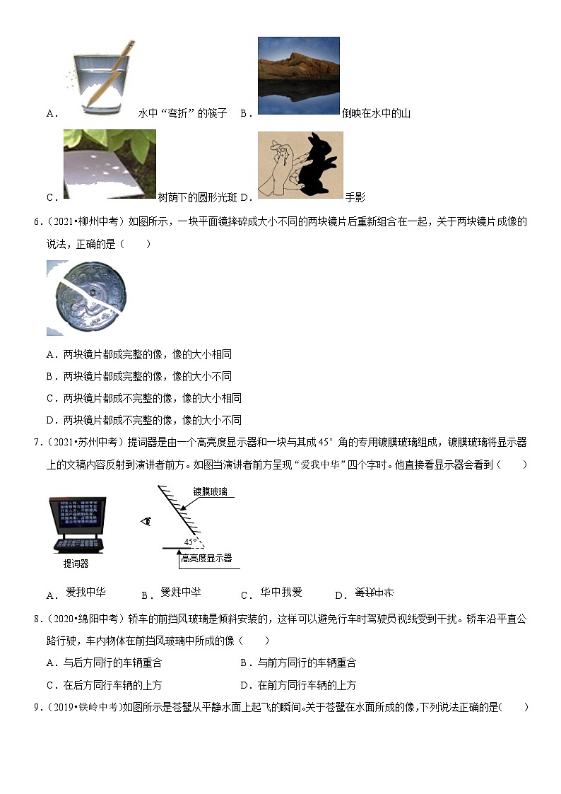 初中物理中考复习 专题06 光的反射与平面镜成像特点探究（原卷版）-2022年中考物理二轮专项复习核心考点讲解与必刷题型汇编（全国通用）03