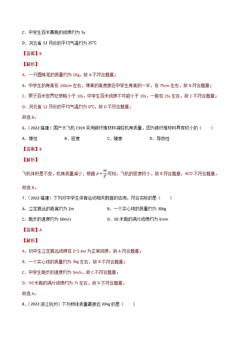 初中物理中考复习 专题06 质量和密度-（2022-2020）三年中考物理试题分项汇编（全国通用）（解析版）03