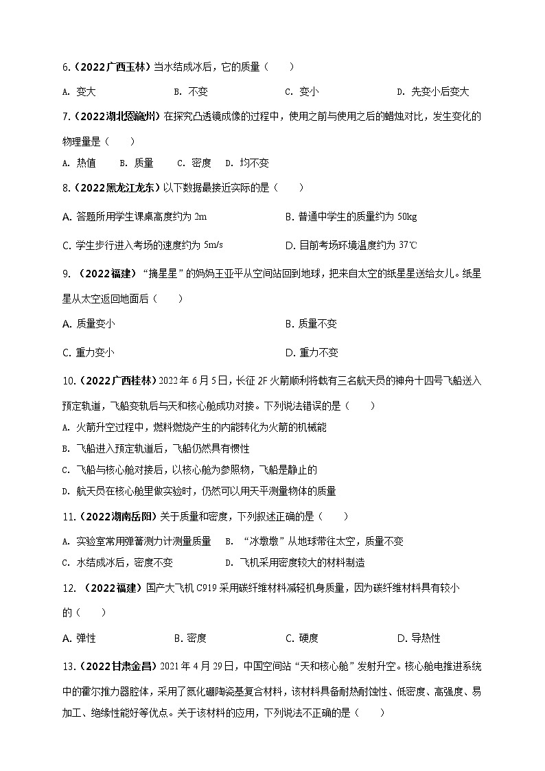 初中物理中考复习 专题06 质量与密度问题（原卷版）02