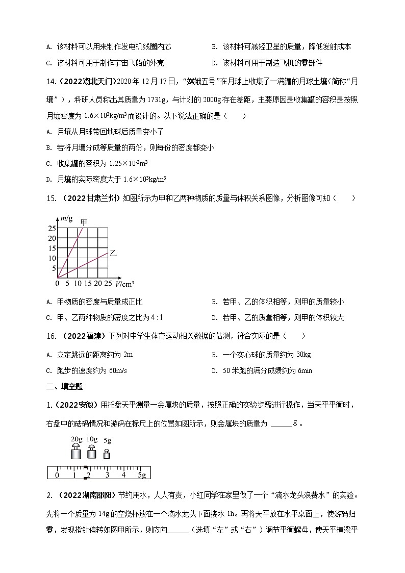 初中物理中考复习 专题06 质量与密度问题（原卷版）03
