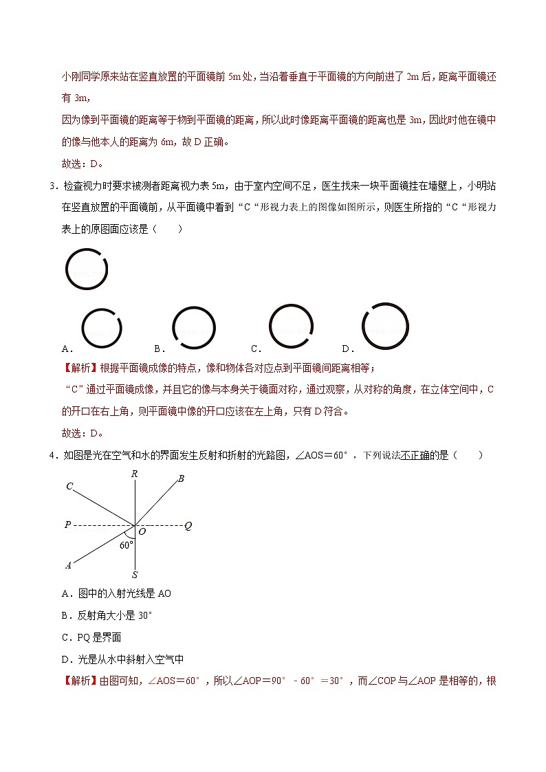 初中物理中考复习 专题6 光现象 易错题型训练（解析版）02