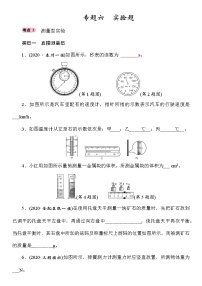 初中物理中考复习 专题6　实验题