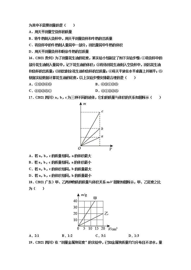 初中物理中考复习 专题6 质量与密度 真题强化训练（原卷版）03