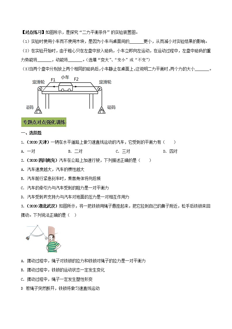 初中物理中考复习 专题07  二力平衡及其实验中考问题（原卷版）第3页