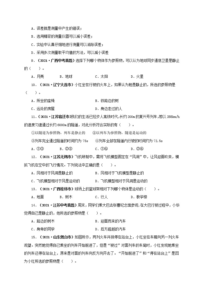 初中物理中考复习 专题07  机械运动  运动和力（原卷版）03