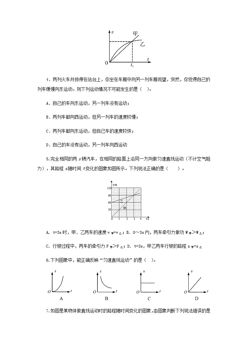 初中物理中考复习 专题07  机械运动（练习）（教师版）第2页