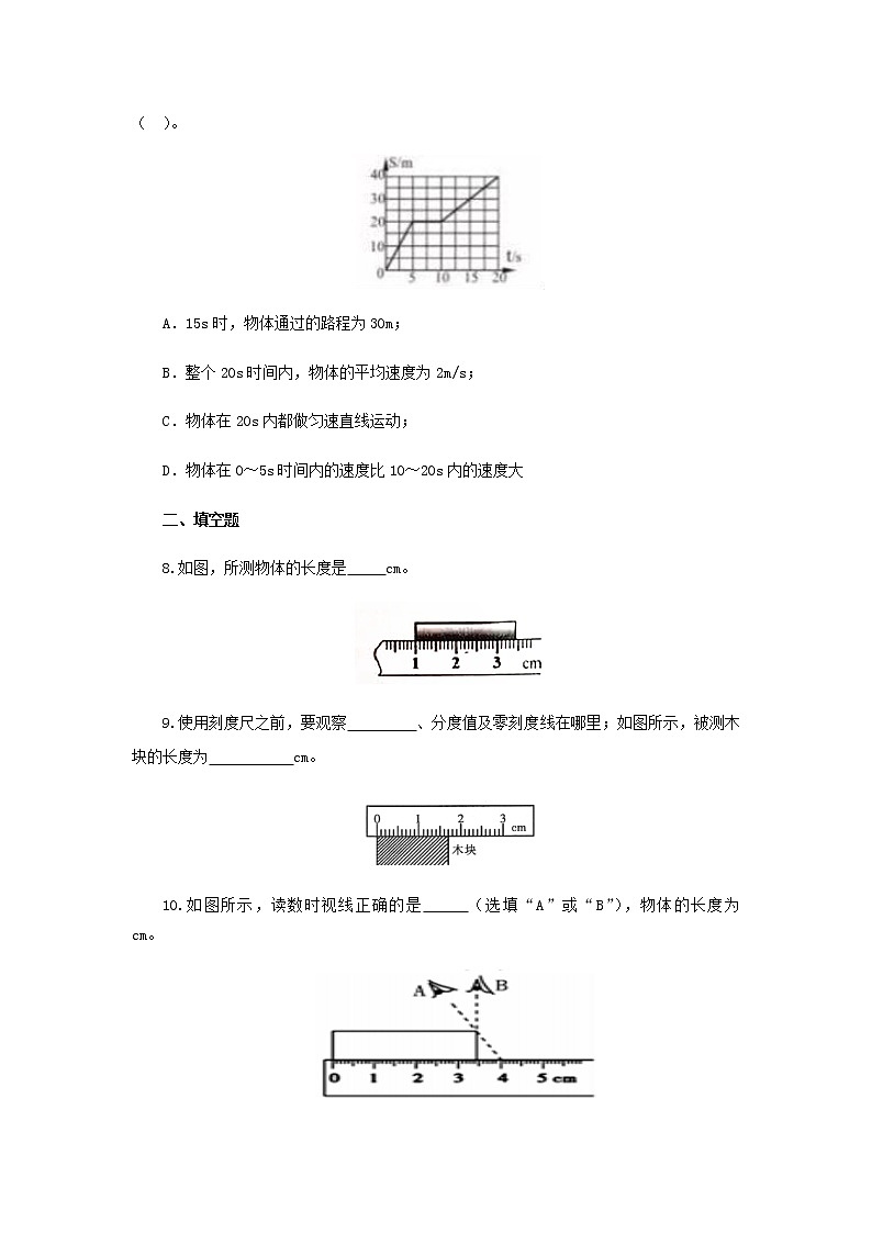 初中物理中考复习 专题07  机械运动（练习）（学生版）03