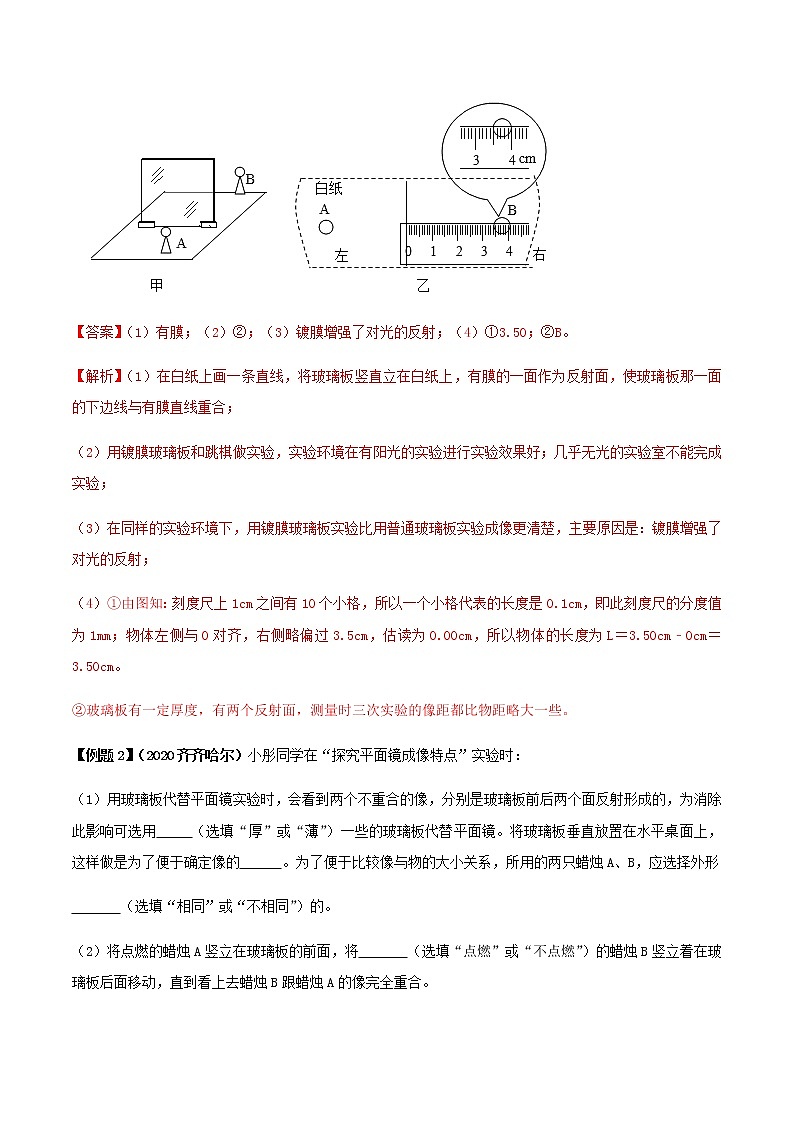 初中物理中考复习 专题07  探究平面镜成像特点的实验题（解析版）第3页