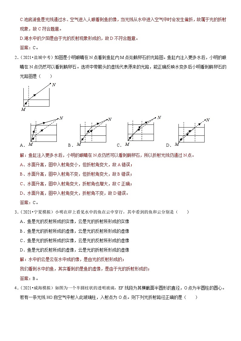 初中物理中考复习 专题07 光的折射特点及现象分析（解析版）-2022年中考物理二轮专项复习核心考点讲解与必刷题型汇编（全国通用）02