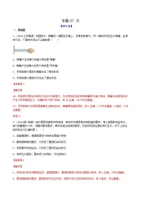 初中物理中考复习 专题07 力-（2022-2020）三年中考物理试题分项汇编（全国通用）（解析版）