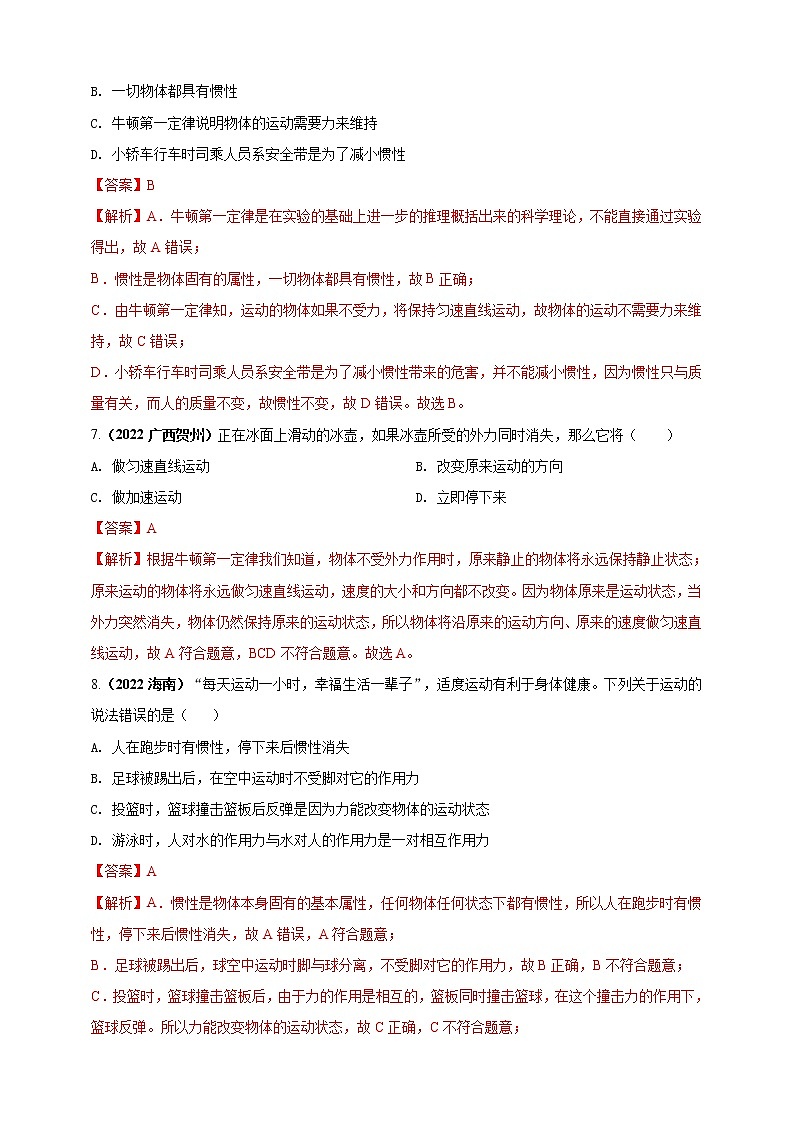 初中物理中考复习 专题07 牛顿第一定律及惯性问题（解析版）第3页
