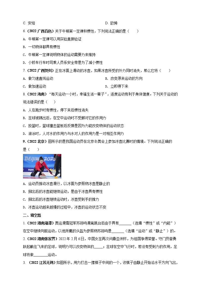 初中物理中考复习 专题07 牛顿第一定律及惯性问题（原卷版）第2页