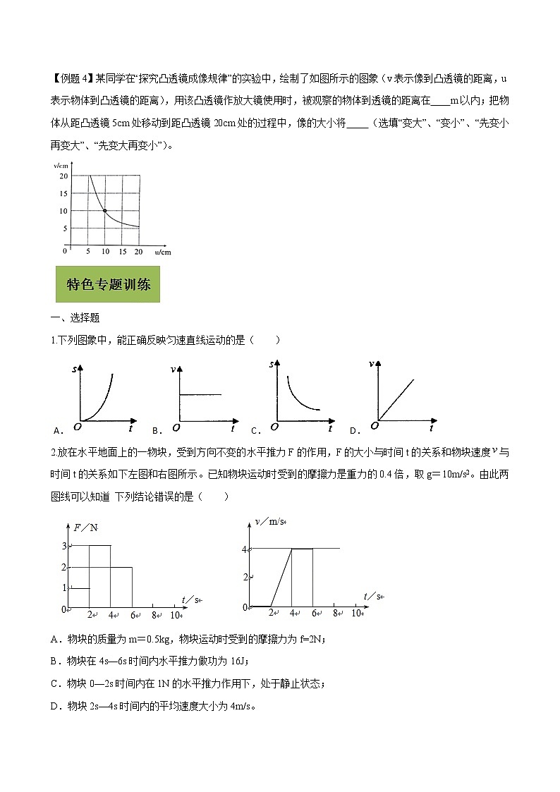 初中物理中考复习 专题07 图像类问题（原卷版）03