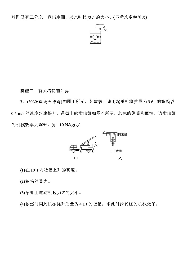 初中物理中考复习 专题7　计算题第2页