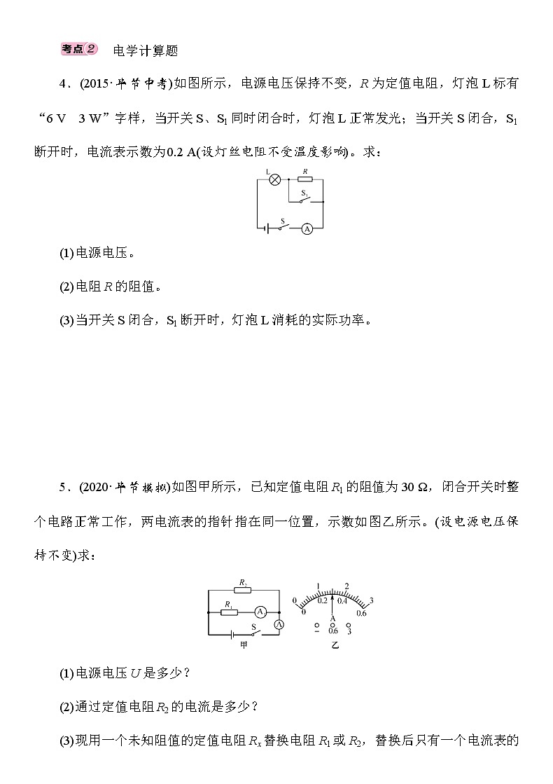 初中物理中考复习 专题7　计算题第3页