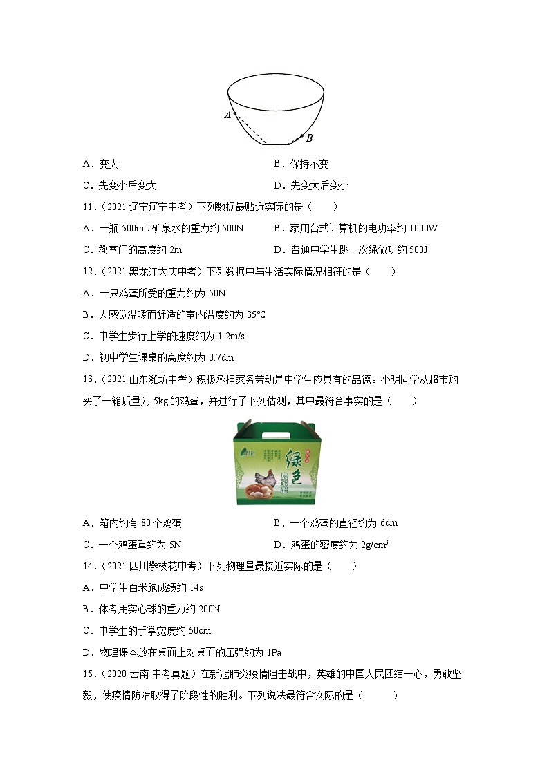 初中物理中考复习 专题7 力 真题强化训练（原卷版）03