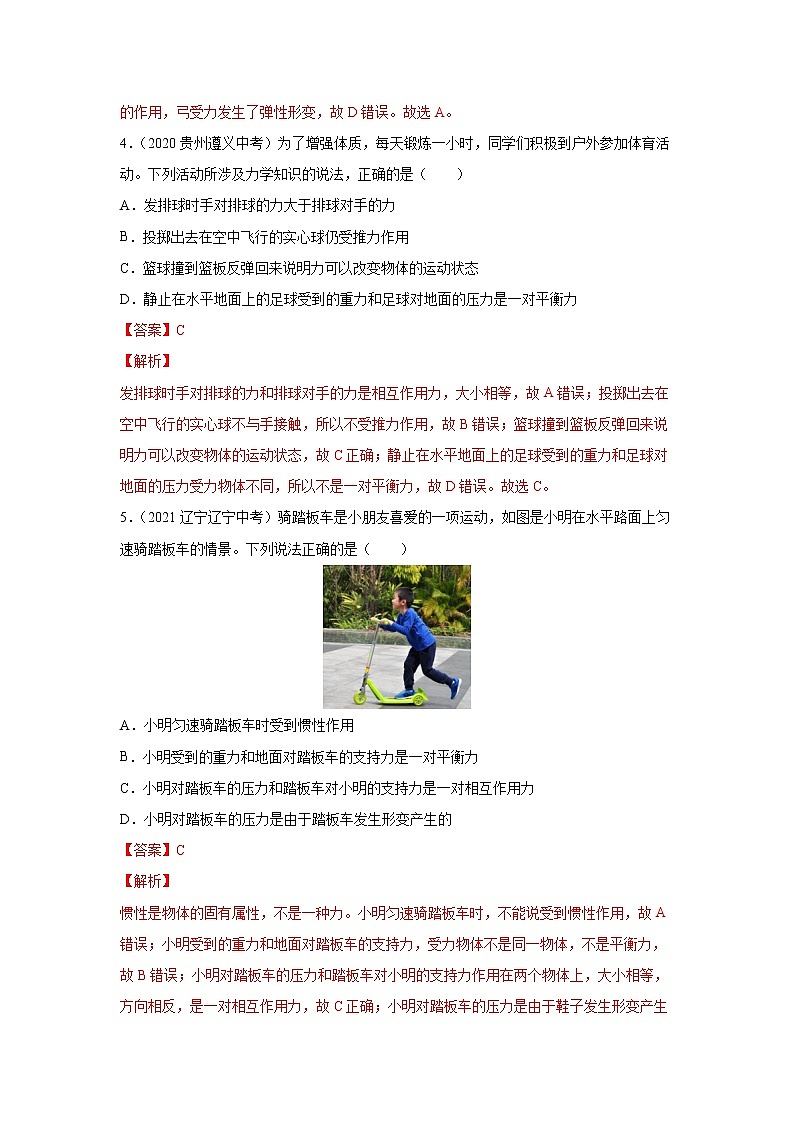 初中物理中考复习 专题7 力 真题强化训练（解析版）第2页