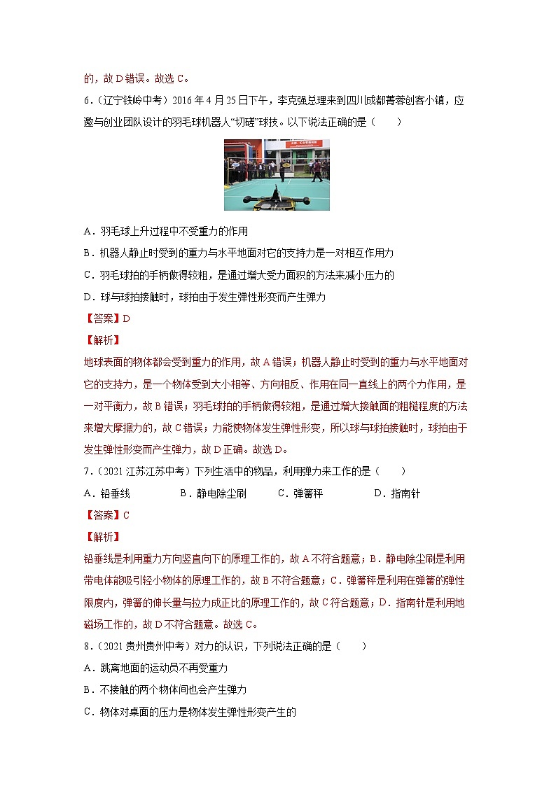 初中物理中考复习 专题7 力 真题强化训练（解析版）第3页