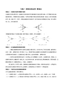 初中物理中考复习 专题7 透镜及其应用 易错点（原卷版）