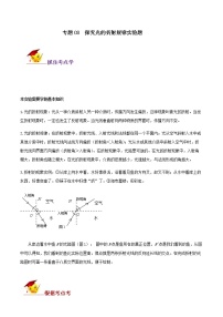 初中物理中考复习 专题08  探究光的折射规律实验题（解析版）